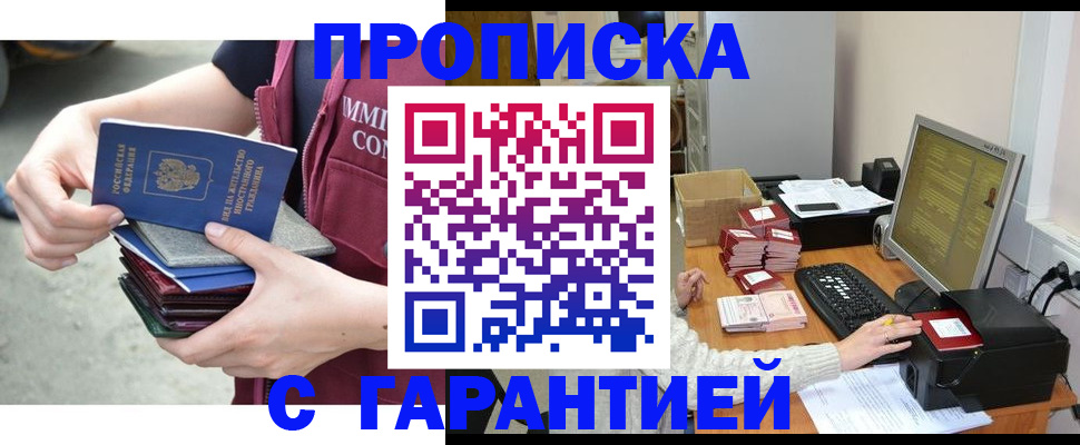 прописка законно в Подпорожье