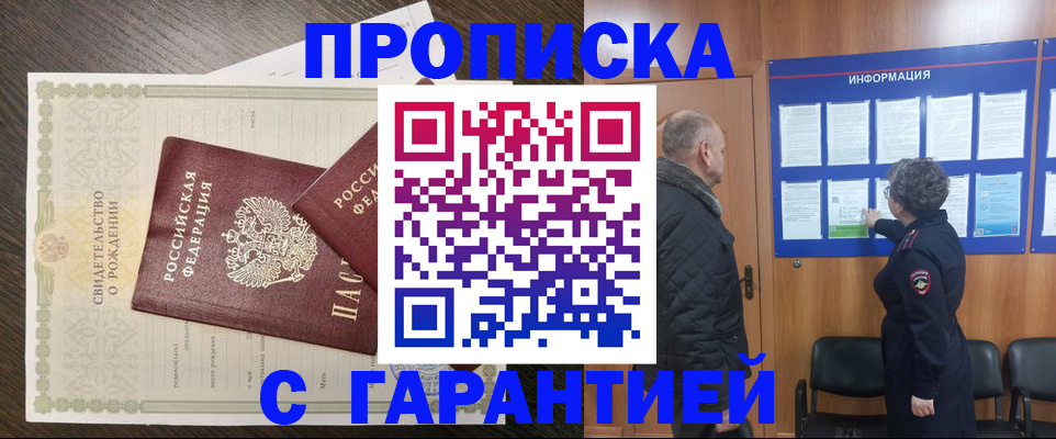 прописка в Подпорожье