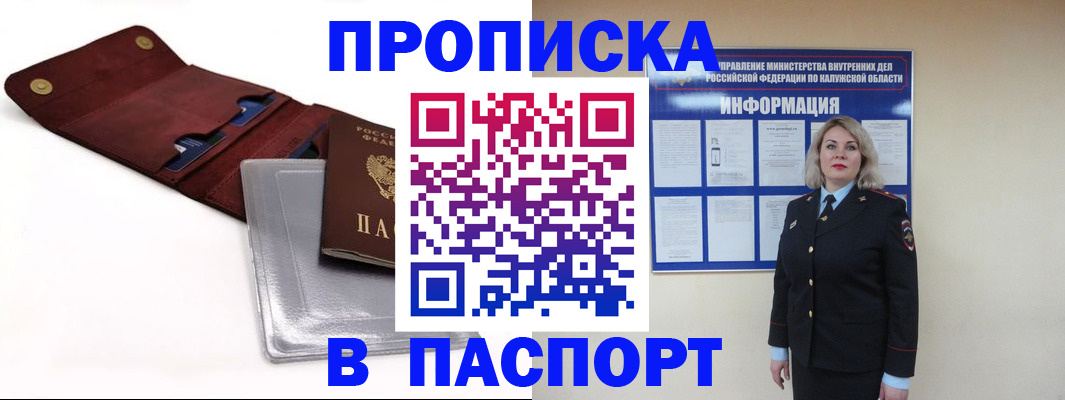 временная прописка в Подпорожье